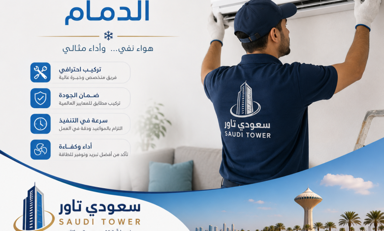 تركيب مكيفات سبليت الدمام