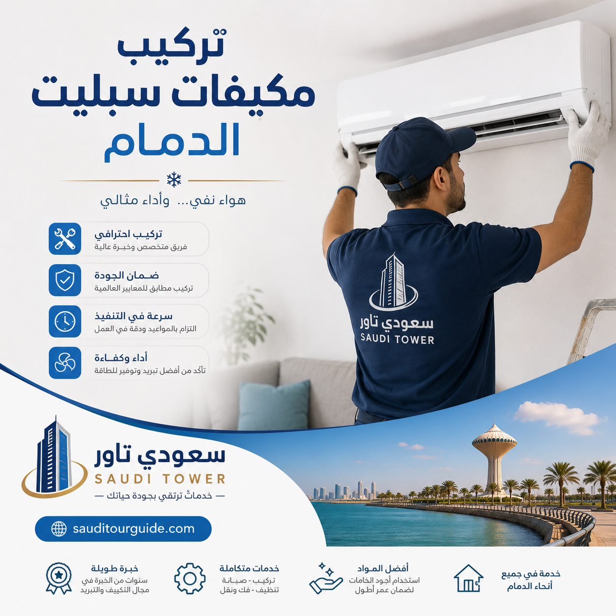 تركيب مكيفات سبليت الدمام