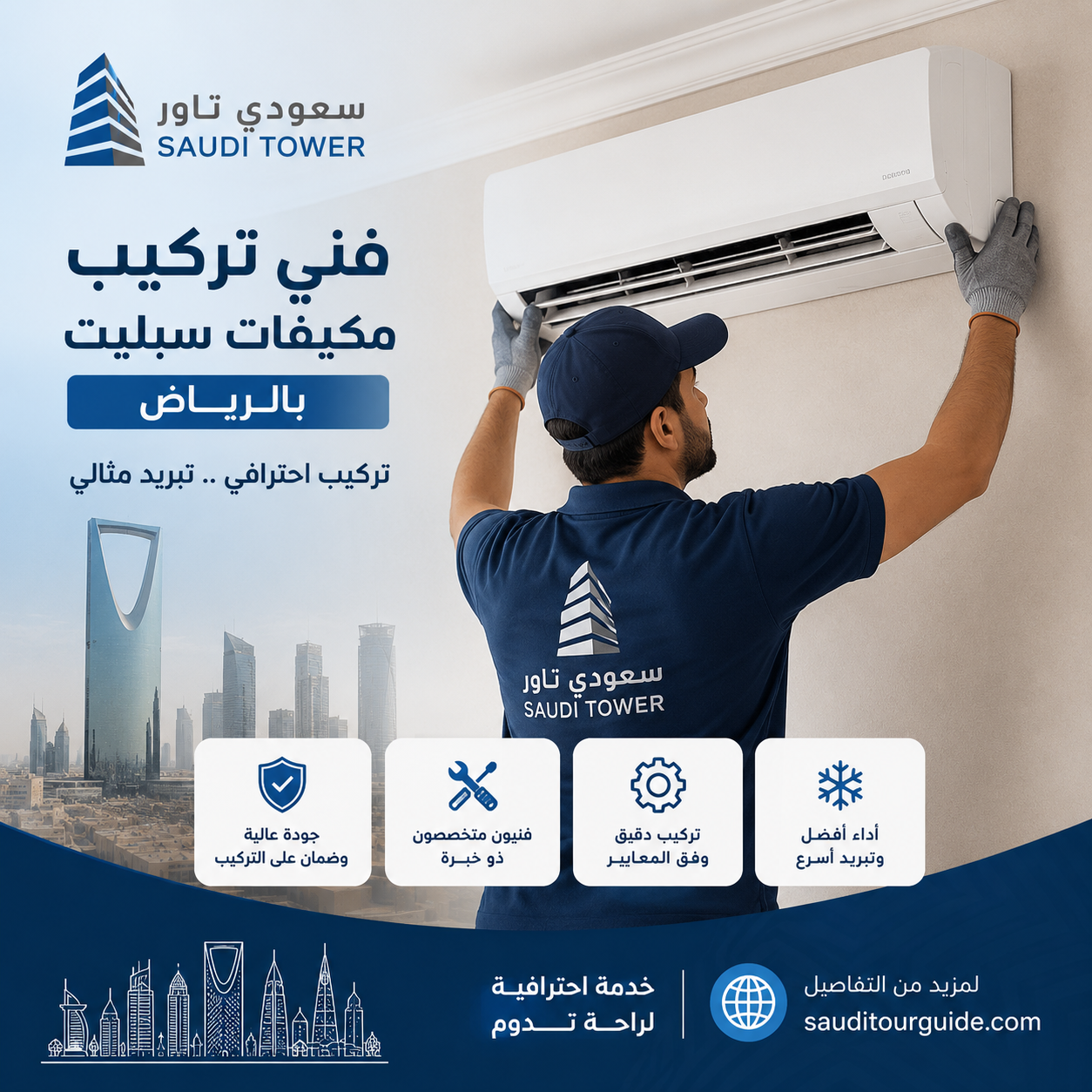 فني تركيب مكيفات سبليت بالرياض