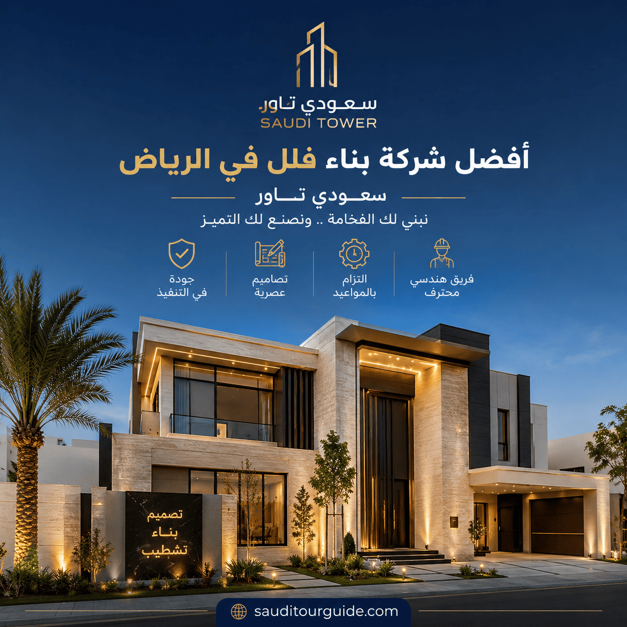 شركة بناء فلل بالرياض