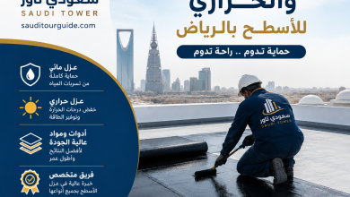 شركة العزل المائي والحراري للاسطح بالرياض
