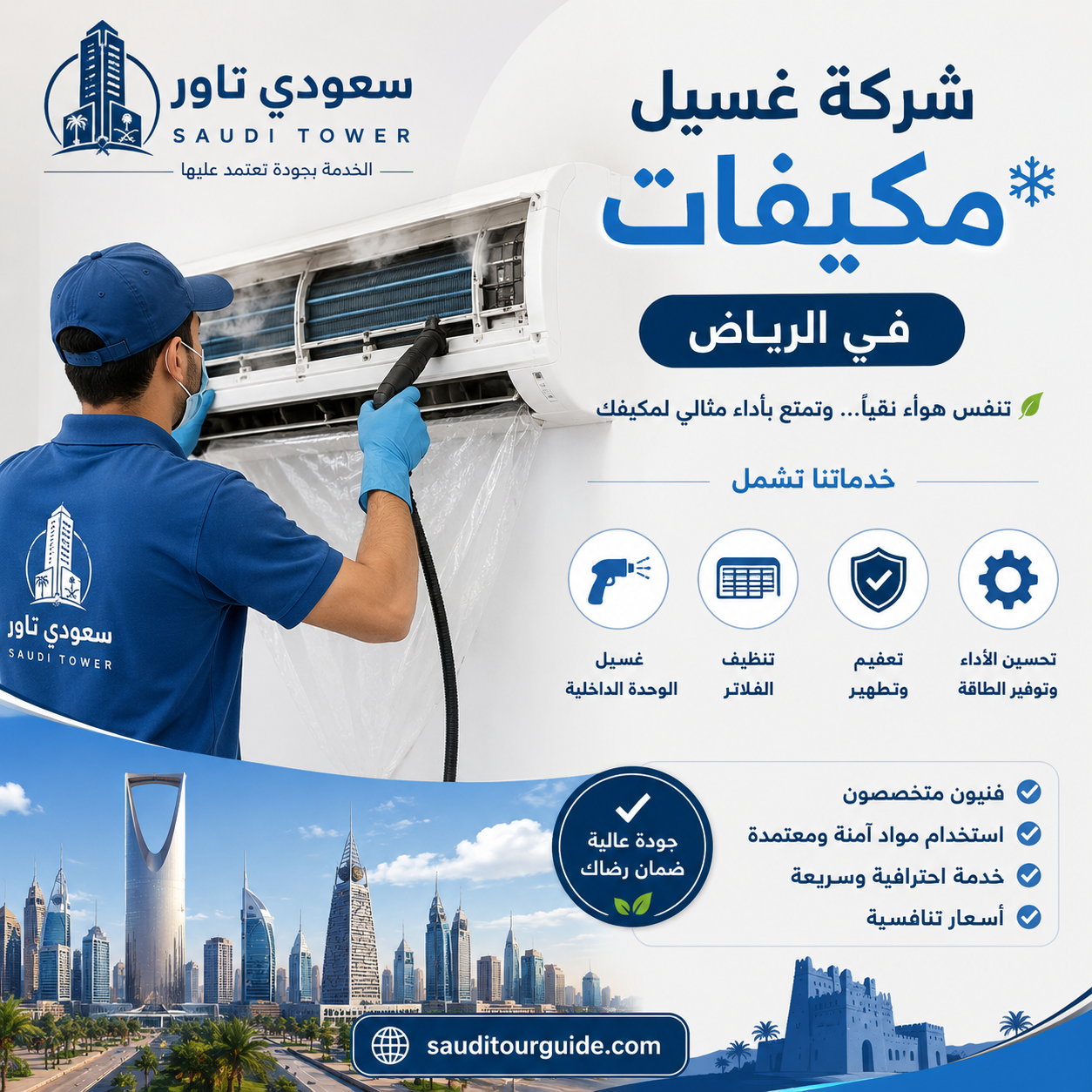 شركة غسيل مكيفات بالرياض