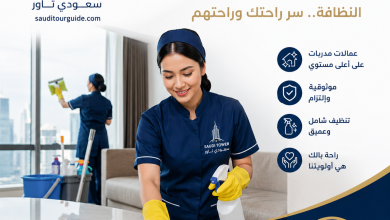 شركات عاملات تنظيف بالرياض