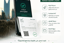 الفاتورة الرقمية