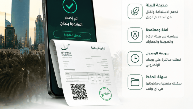 الفاتورة الرقمية
