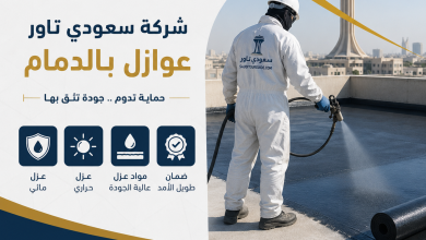 شركة عوازل بالدمام