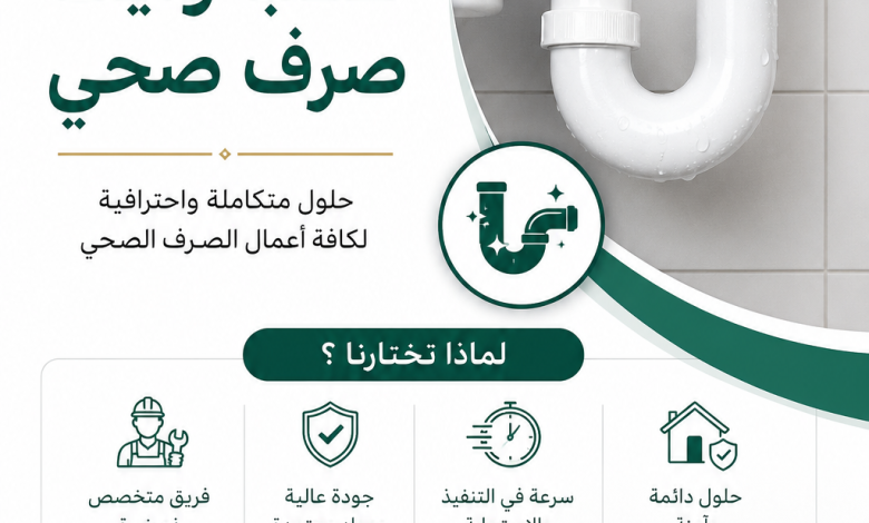 طلب وايت صرف صحي