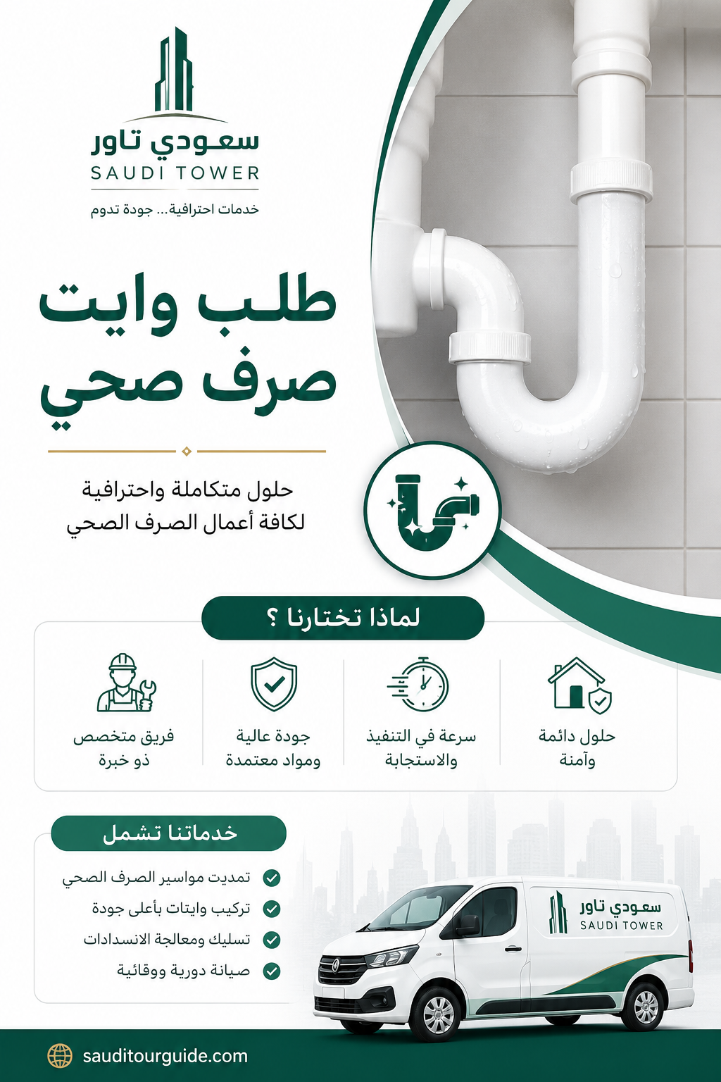 طلب وايت صرف صحي