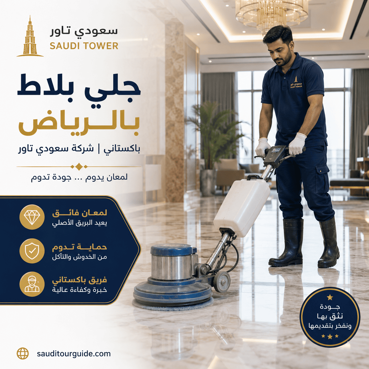 جلي بلاط بالرياض باكستاني