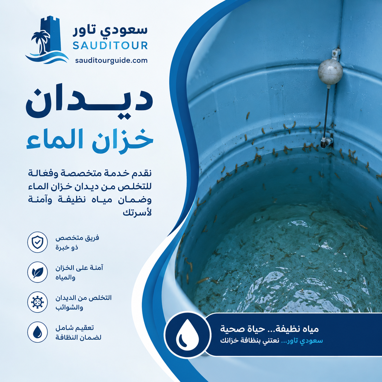 ديدان خزان الماء
