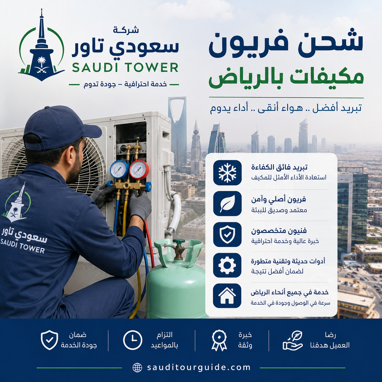 شركة شحن فريون مكيفات بالرياض