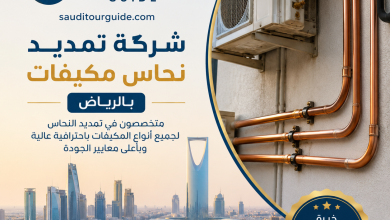 شركة تمديد نحاس مكيفات بالرياض