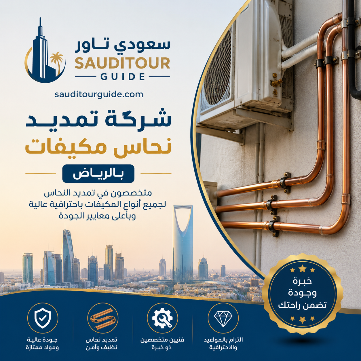 شركة تمديد نحاس مكيفات بالرياض