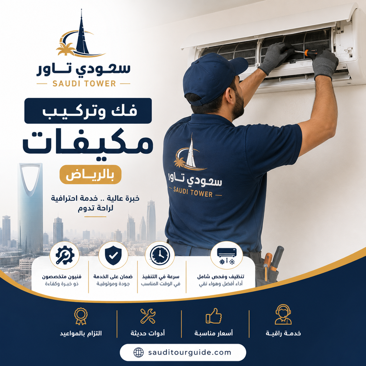 شركة فك وتركيب مكيفات بالرياض
