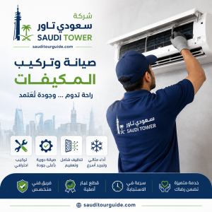 صيانة وتركيب المكيفات