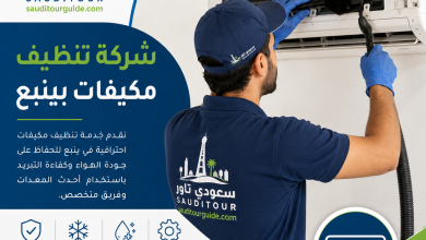 شركة تنظيف مكيفات بينبع