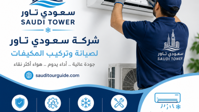 شركة صيانة وتركيب المكيفات