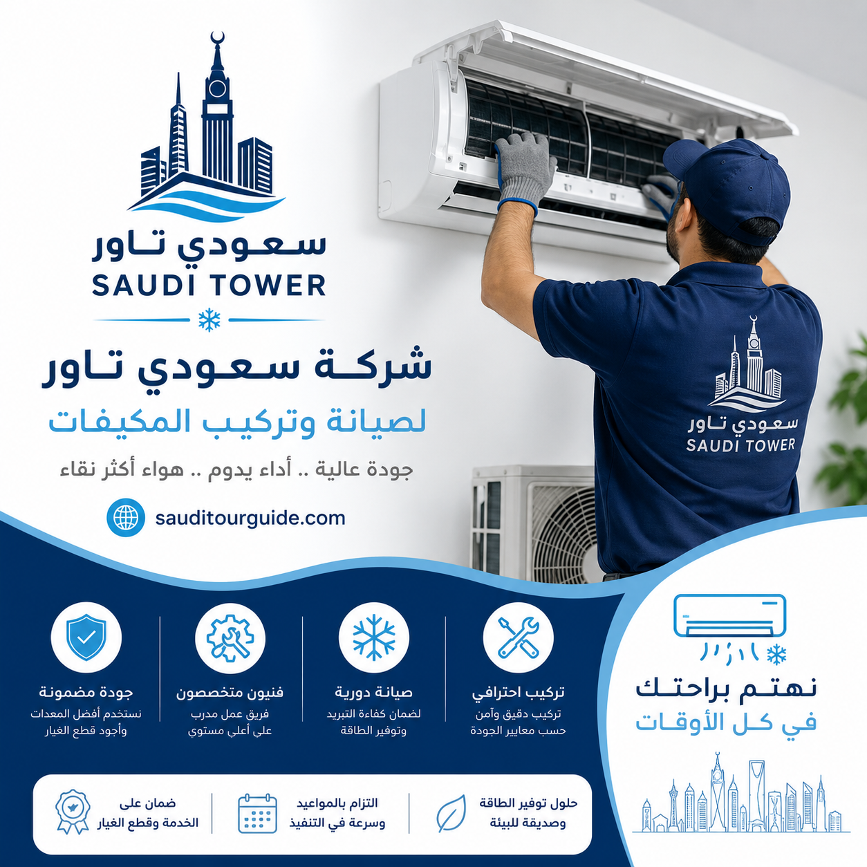 شركة صيانة وتركيب المكيفات