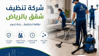 شركة تنظيف شقق بالرياض