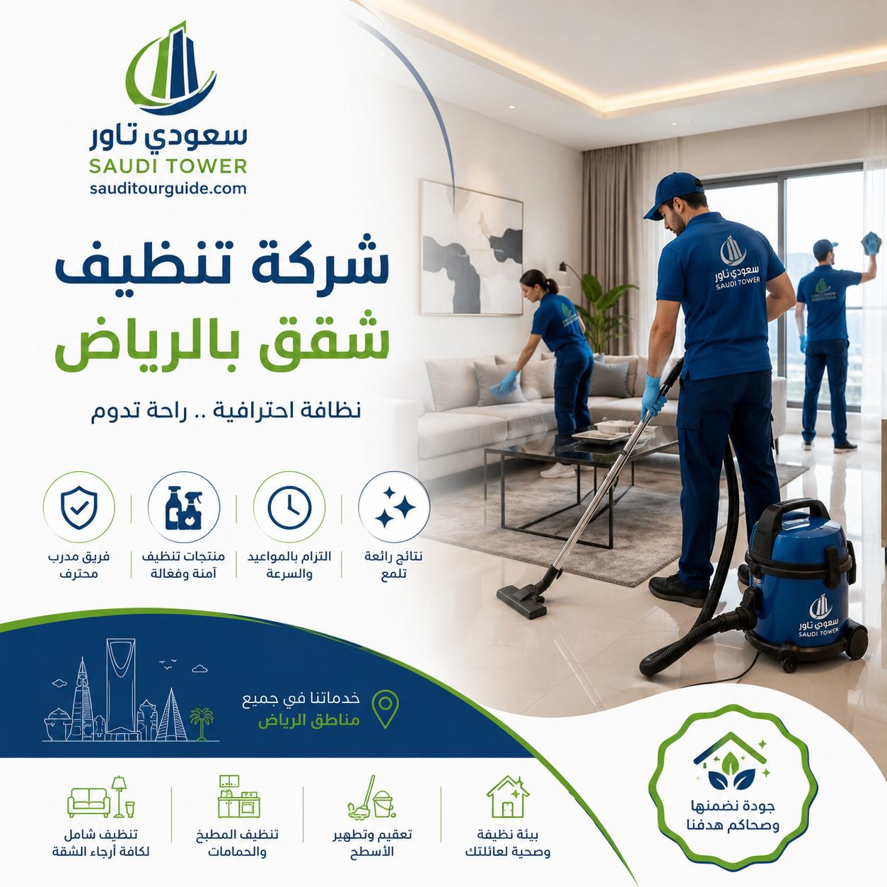 شركة تنظيف شقق بالرياض