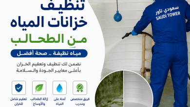 تنظيف خزانات المياه من الطحالب