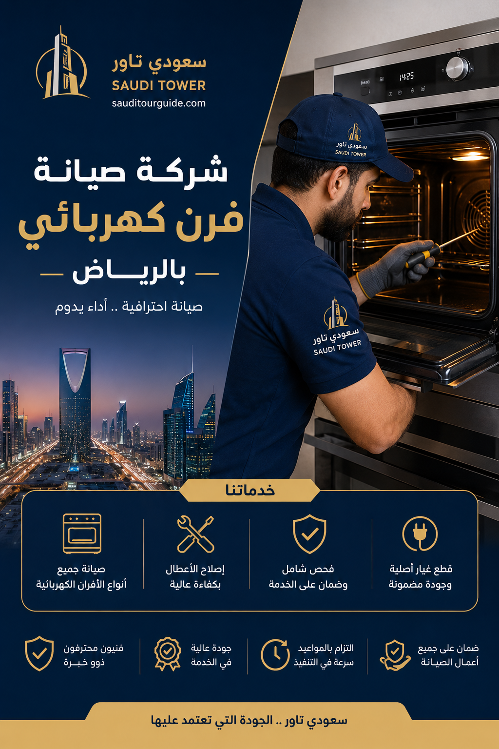 شركة صيانة فرن كهربائي بالرياض