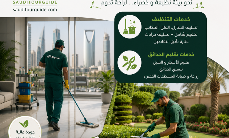 شركة تنظيف و تقليم حدائق بالرياض