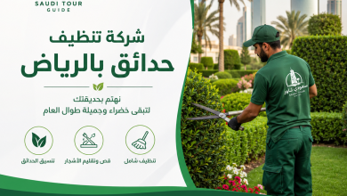 شركة تنظيف حدائق بالرياض
