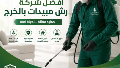 شركة رش مبيدات بالخرج