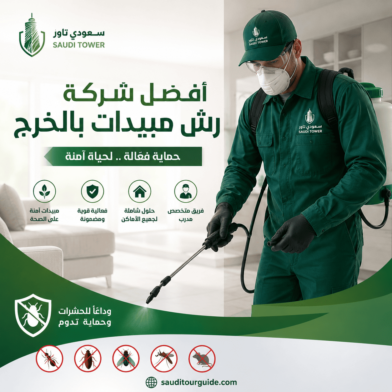 شركة رش مبيدات بالخرج