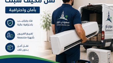 نقل مكيف سبلت