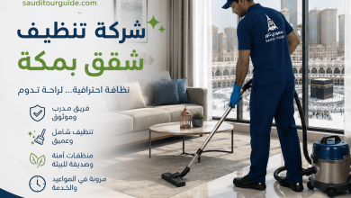 شركة تنظيف شقق بمكة