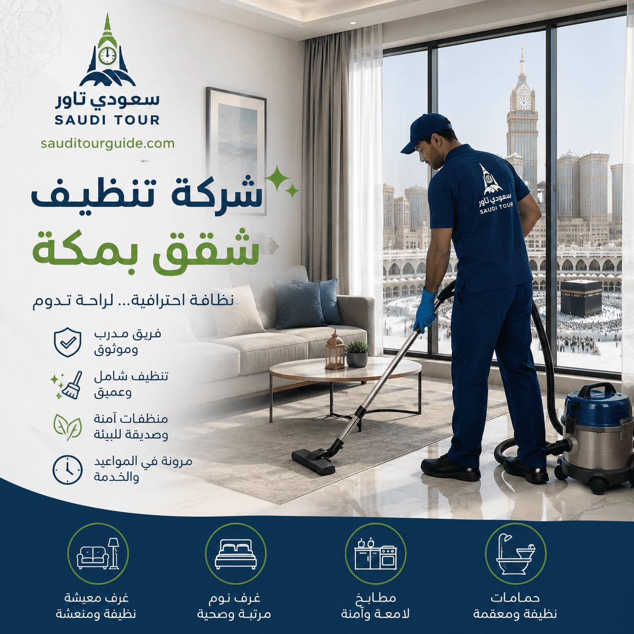 شركة تنظيف شقق بمكة