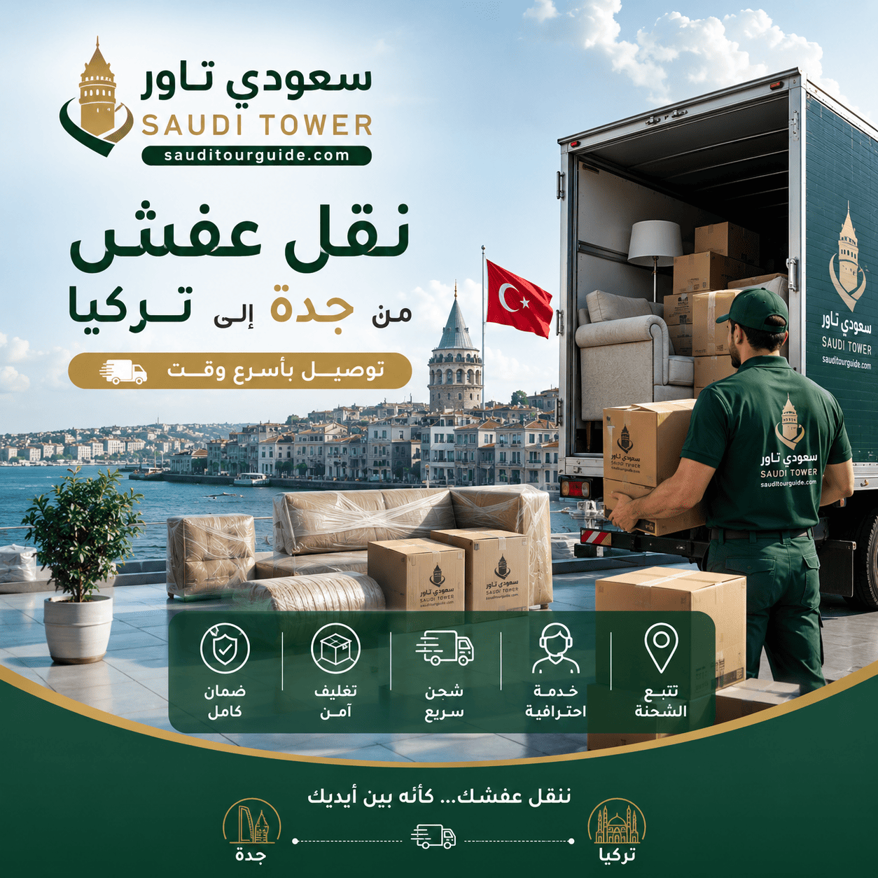 شركة نقل عفش من جدة الى تركيا