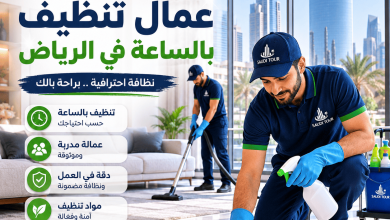 عمال تنظيف بالساعه بالرياض