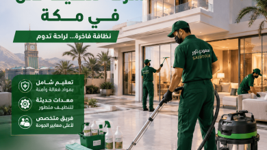 شركة تنظيف فلل بمكة