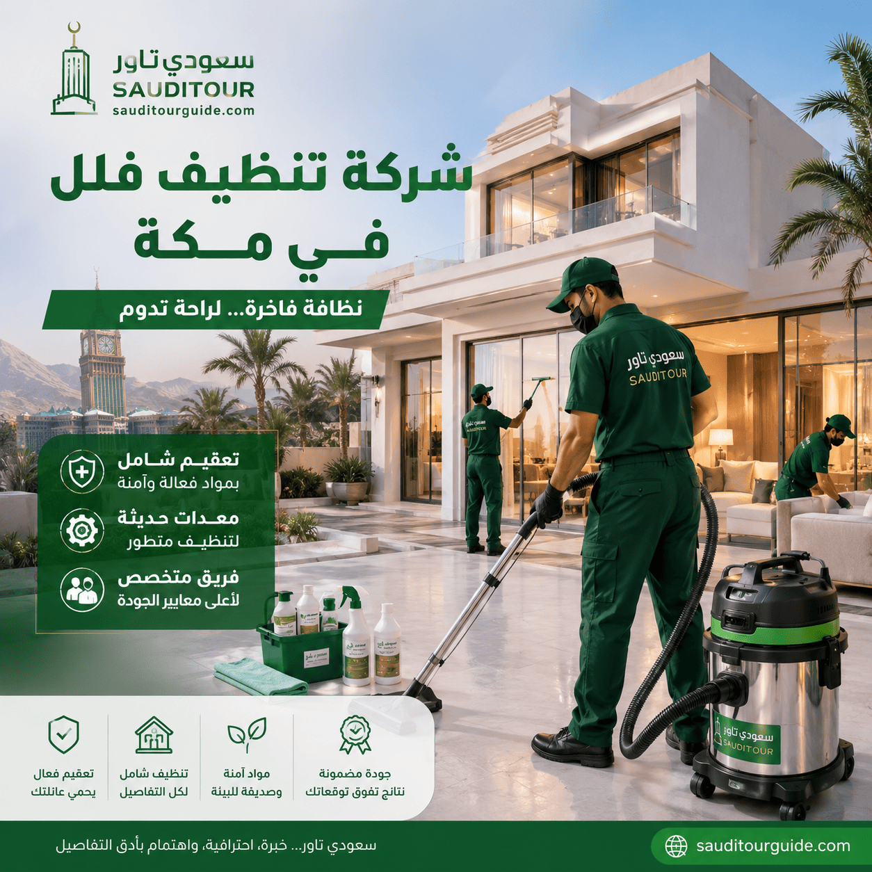 شركة تنظيف فلل بمكة