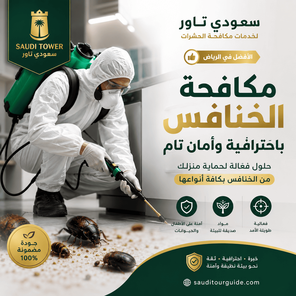 شركة مكافحة الخنافس بالرياض