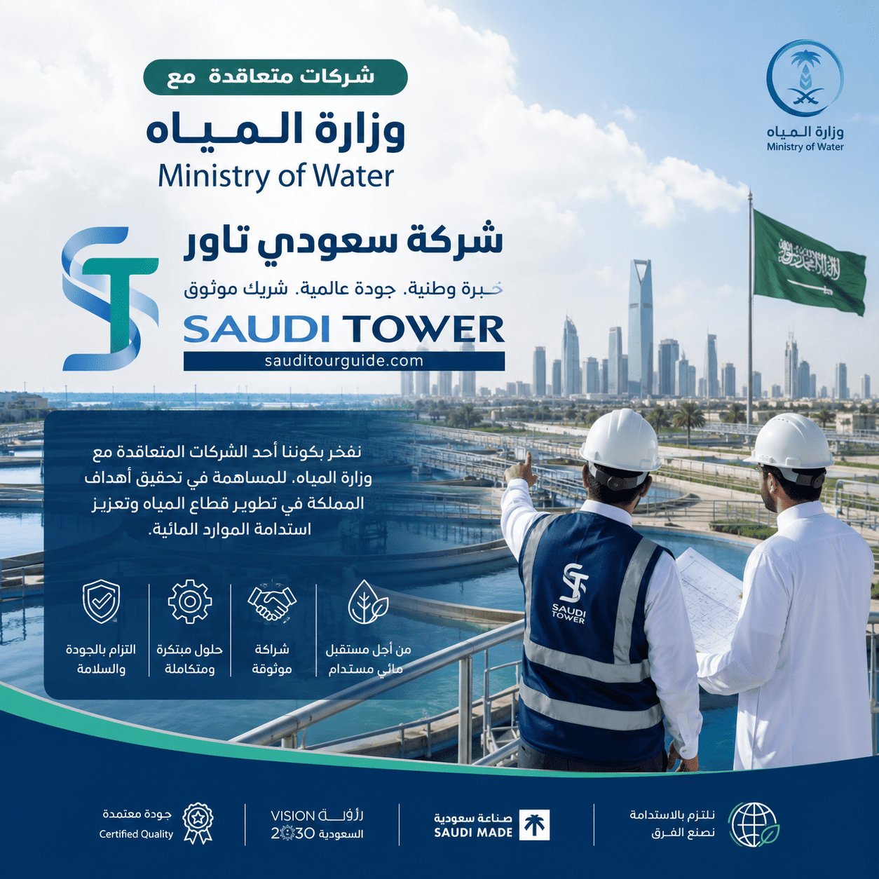 الشركات المتعاقدة مع وزارة المياه