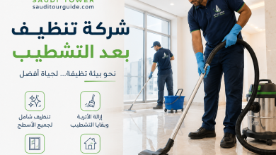 شركة تنظيف بعد التشطيب