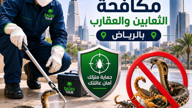 شركة مكافحة الثعابين والعقارب بالرياض