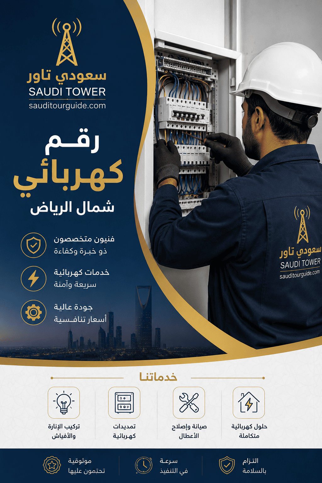 رقم كهربائي شمال الرياض