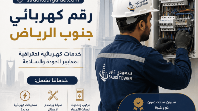 رقم كهربائي جنوب الرياض