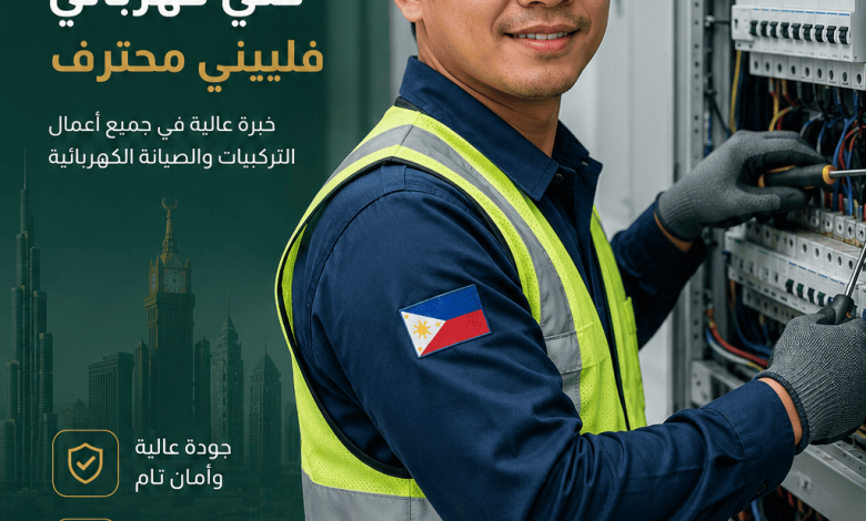 فني كهربائي فلبيني