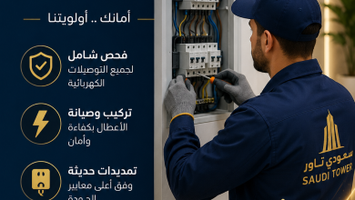 كهربائي منازل غرب الرياض