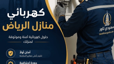 كهربائي منازل الرياض
