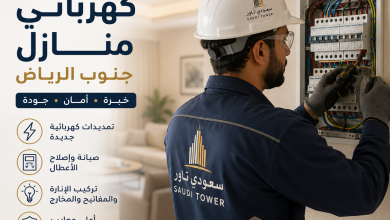 كهربائي منازل جنوب الرياض
