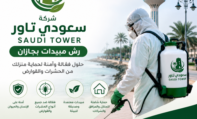 شركة رش مبيدات بجازان