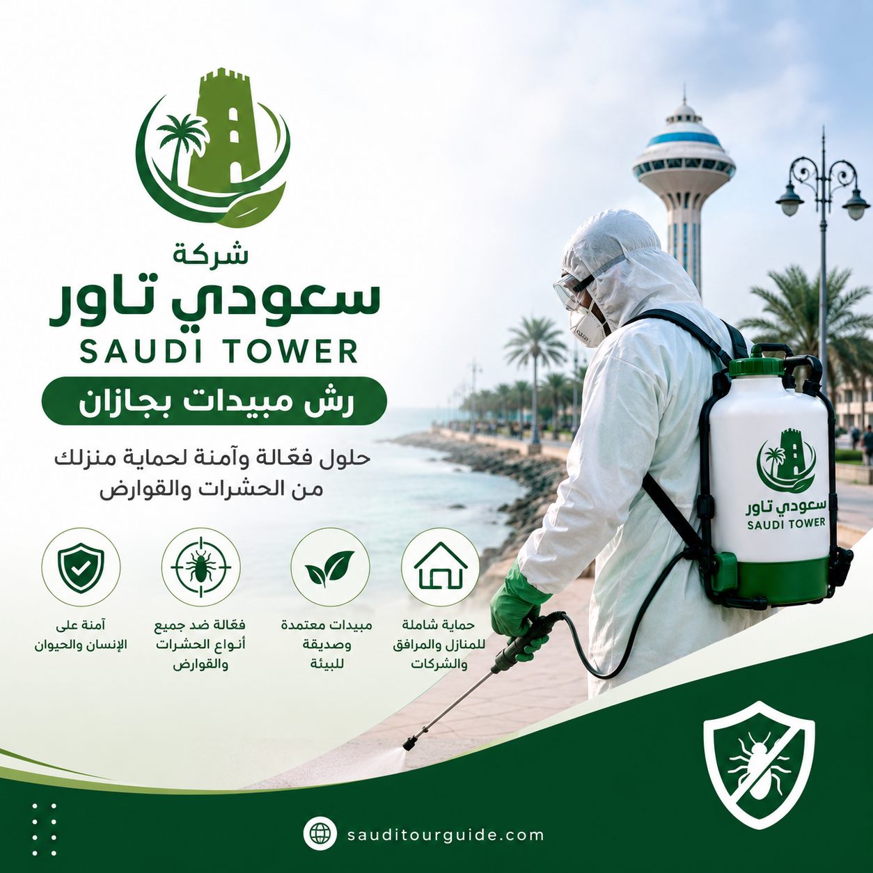 شركة رش مبيدات بجازان