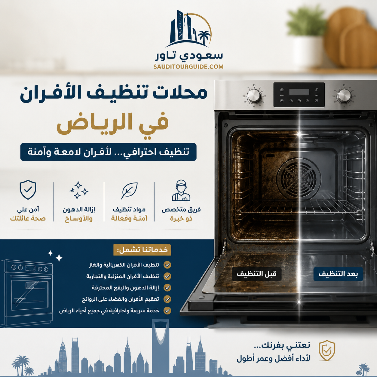 ارقام محلات تنظيف الافران بالرياض